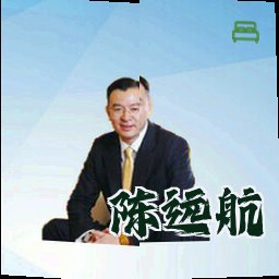 陈远航